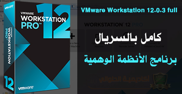 vmware workstation 12 pro for windows 32-bit
